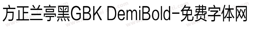 方正兰亭黑GBK DemiBold字体转换